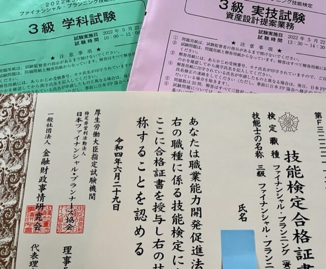FP3級合格証書