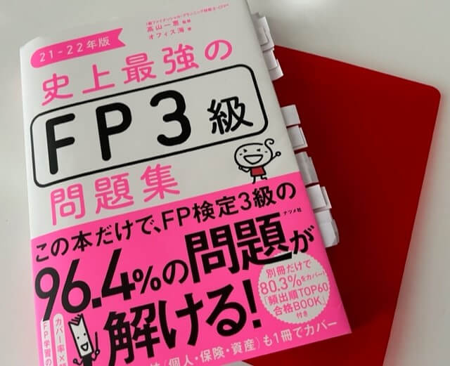 FP3級問題集