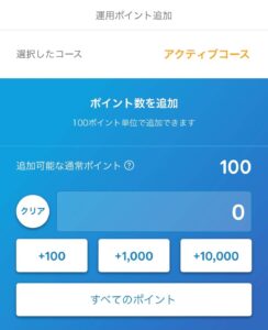 楽天ポイント運用