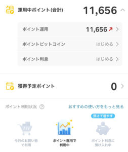 楽天PointClubアプリ